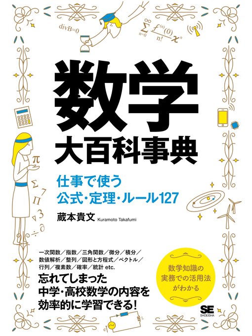 関数事典 Kids & Teens - 数学大百科事典 仕事で使う公式・定理・ルール127